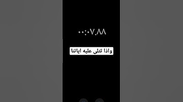 اجمل قراءة القرآن الكريم ياسر الدوسري واذا تتلى عليه اياتنا