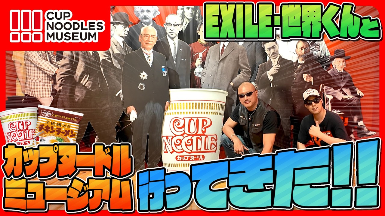 【横浜散策】オフの日にプチ旅行!カップヌードルミュージアム編【with世界くん】