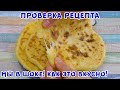 ХАЧАПУРИ На Сковороде! Такие Вкусные Лепёшки Съедаются в один миг!