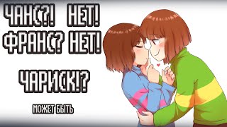 картинка: 16+ Путь Геноцида |Франс? | Анимация |Undertale | Русская озвучка | Санс комиксы |  озвучка комиксов
