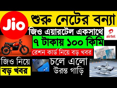 আবার শুরু হলো নেটের বন্যা,Airtel And Jio Free Internet Offer 2020,Flying...