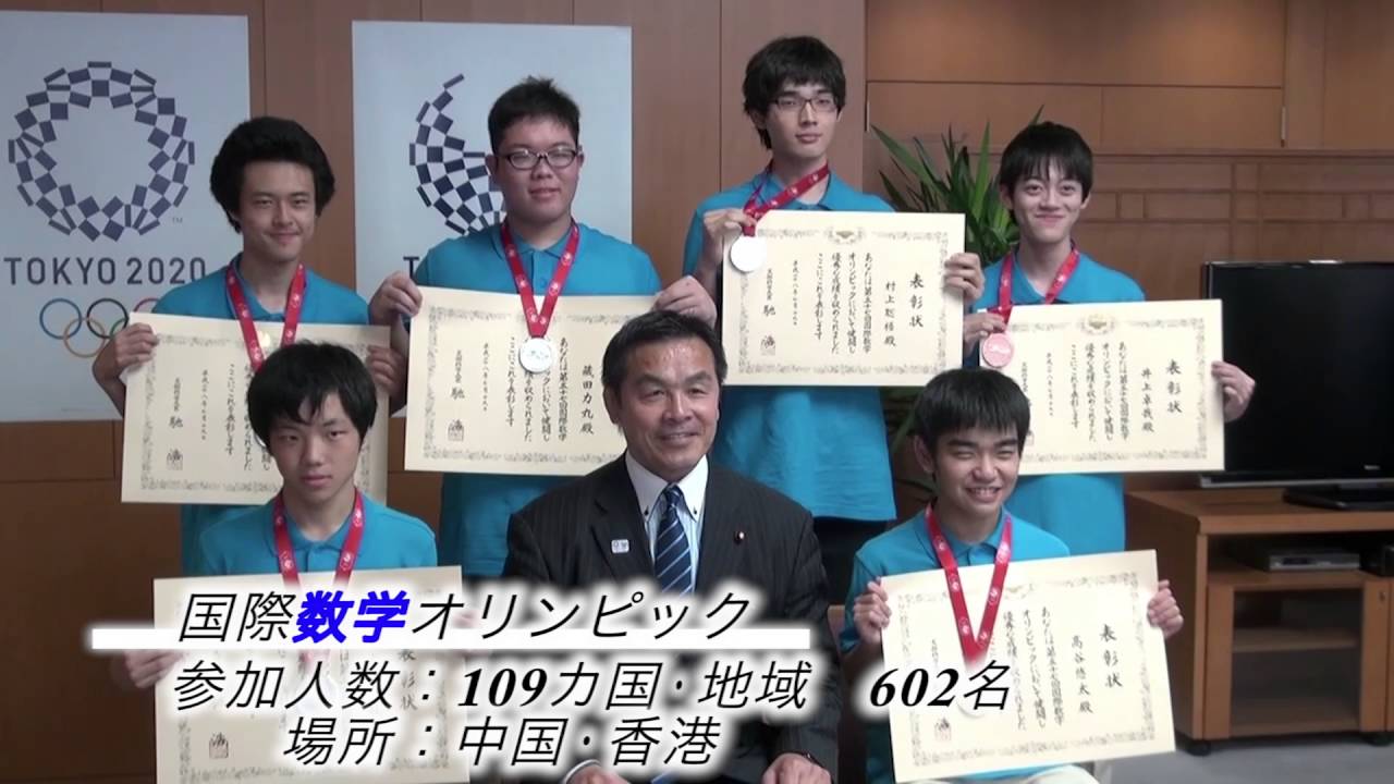 国際物理オリンピッック・国際数学オリンピック メダリスト表敬訪問