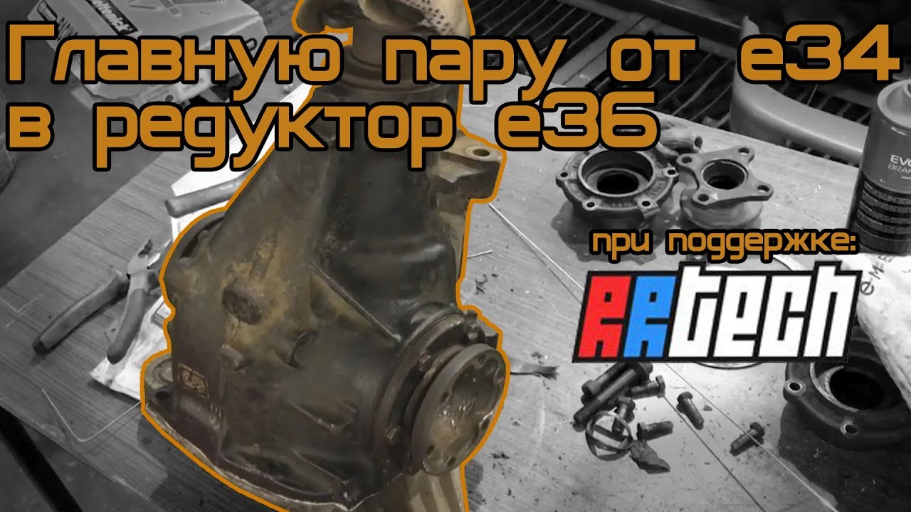 Сайлентблок редуктора е36