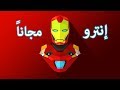 مقدمة فيديو(إنترو) إحترافية لاى قناه مجانا لكم 2018