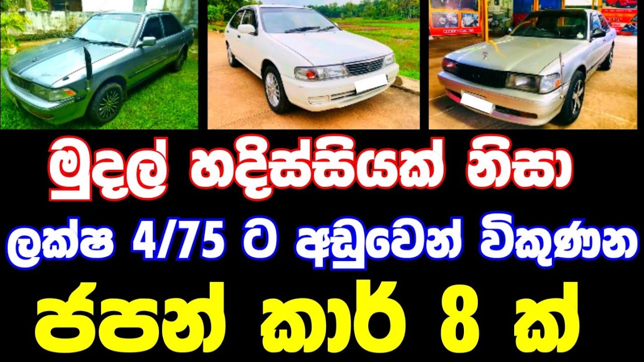 Car for sale low price car ikman.lk vehicle ikman.lk car ikman.lk car sale ikman.lk