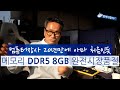 메모리 DDR5 8GB 완전시장품절-브랜드 상관없이