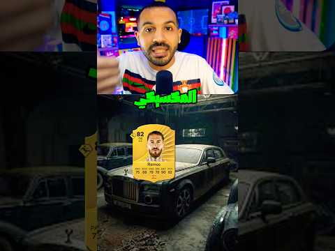 افضل 4 لعيبة الزمن غدر بيها Fc فيفا Fc26 Fifa الفيفا 