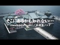 [TECHPARA][テクパラ]そこにあるかも知れない...(kamikazerave edit)/ 和楽器バンド