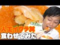 【ドッキリ】貧乏舌に人工イクラ食べさせてみたら面白すぎたｗ