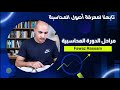مراحل الدورة المحاسبية خطوة بخطوة شرح مبسط للمبتدئين