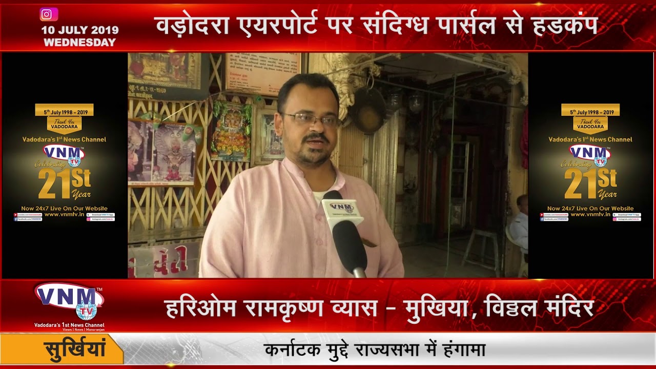 मांडवी के विट्ठल नाथ मंदिर में शोभा यात्रा की तैयारियां 10 07 19 newspaper mockup