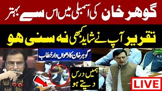 Live  🔴PTI Gohar Khan Furious Reply To Khwaja Asif  In National Assembly | Heavy Fight In NA