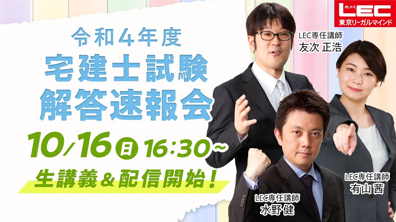 宅建解答速報22特設ページ