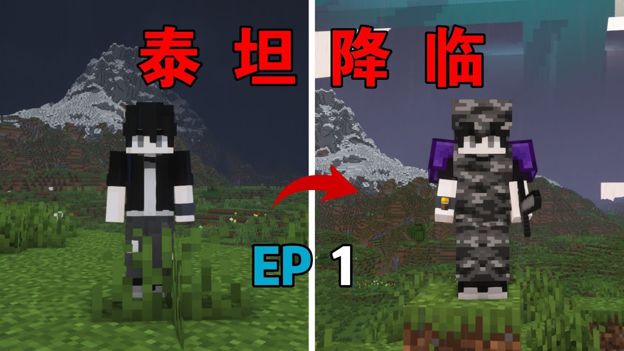 【泰坦降临】这个...是我小时候想玩的模组啊