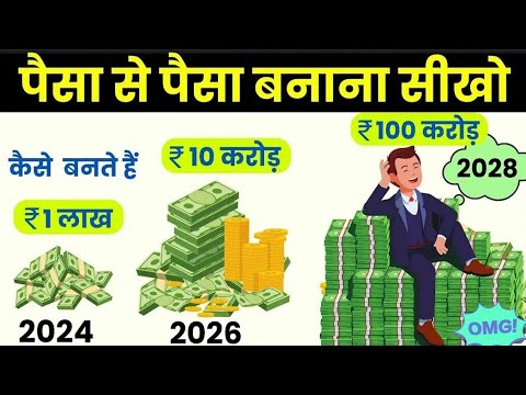 Power of Compounding से कैसे बने अमीर How to Get Rich with Compounding ...