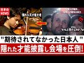 「小さな日本人に何ができるの？」帰ろうとしていた西洋人たちを5秒で感動させたたった一人の日本人のバイオリン演奏　【海外の反応】