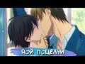 [ТОП 10] ЯОЙ ПОЦЕЛУЕВ В АНИМЕ #8 || YAOI KISS