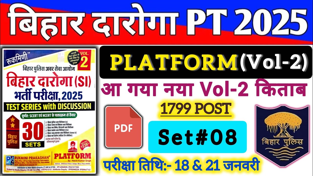 Bihar Daroga 2025 | Bihar Daroga Practice Set-8 | Bihar SI | Rukmini Publication Vol-2 | Eduhumsafar