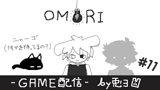 【OMORI -オモリ- 】仲間を忘れる！？クジラの胃の中で薄れていく記憶……【個人勢/兎３/実況】