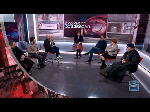 ეკა კვესიტაძის განსხვავებული აქცენტები 09/01/2024 - II ნაწილი