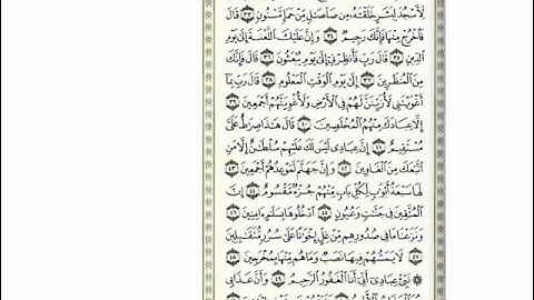 جديد سلمان العتيبي سورة الحجر كاملة