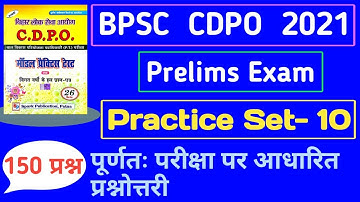 BPSC CDPO 2021 Prelims Practice Set 10 | PT Test series