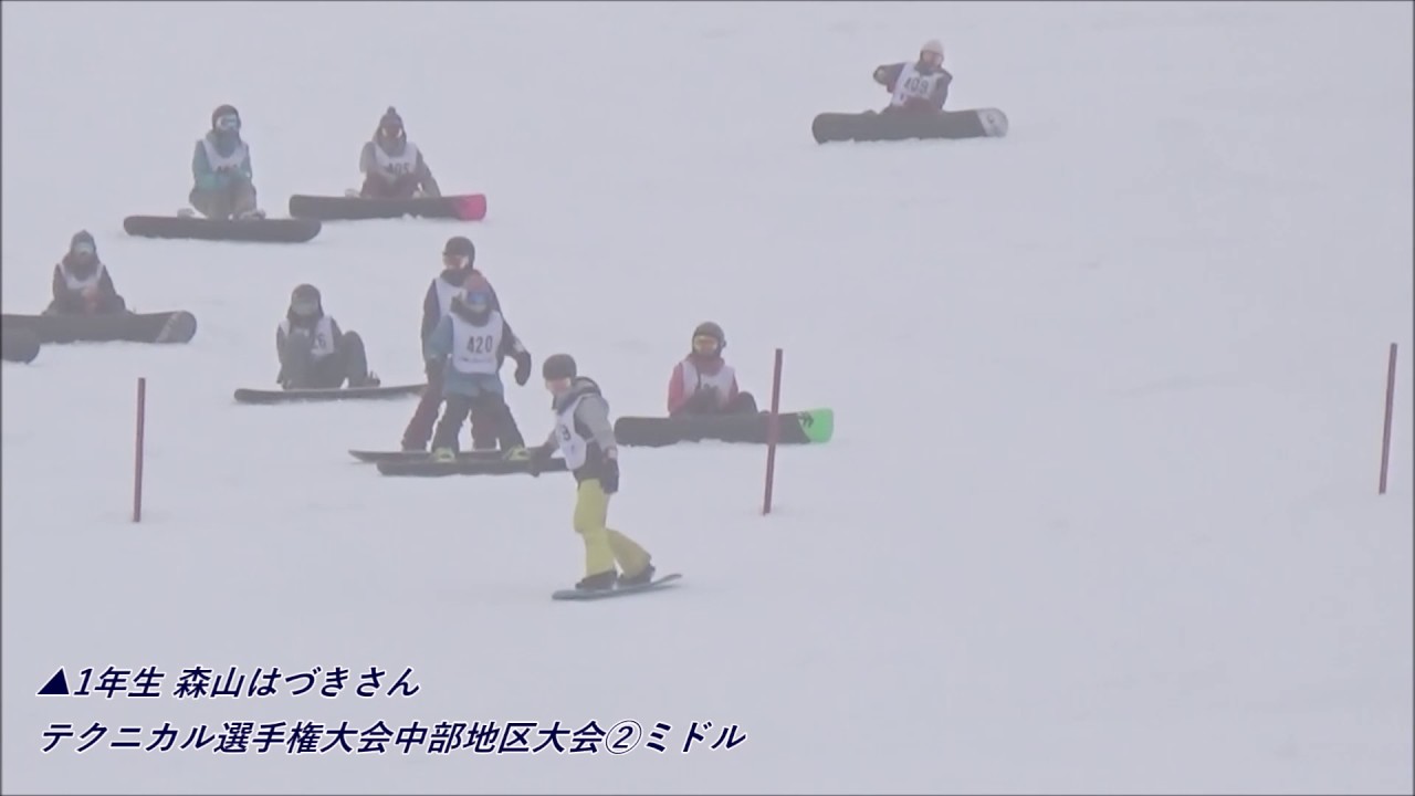 第24回全日本スノーボードテクニカル選手権大会 中部地区大会 １年生女子 スノーボード・スキーの学校JWSC動画:1371