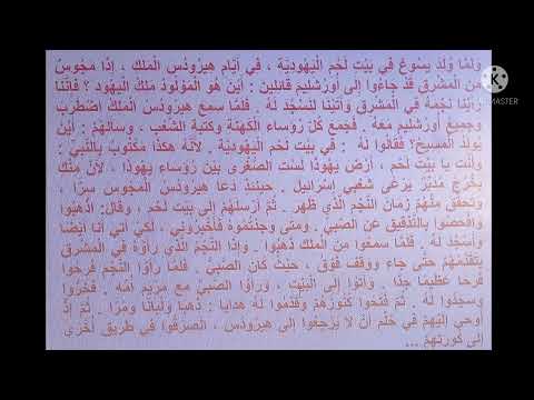 انجيل عيد الميلاد المجيد المعلم ابراهيم عياد