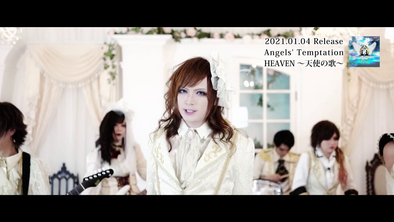 【MV Short Ver.】HEAVEN〜天使の歌〜 Angels' Temptation - YouTube