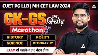 CUET PG LLB | MH- CET LAW 2024 GK/GS Preparation | GK/GS Marathon Class | By Rohit Sir