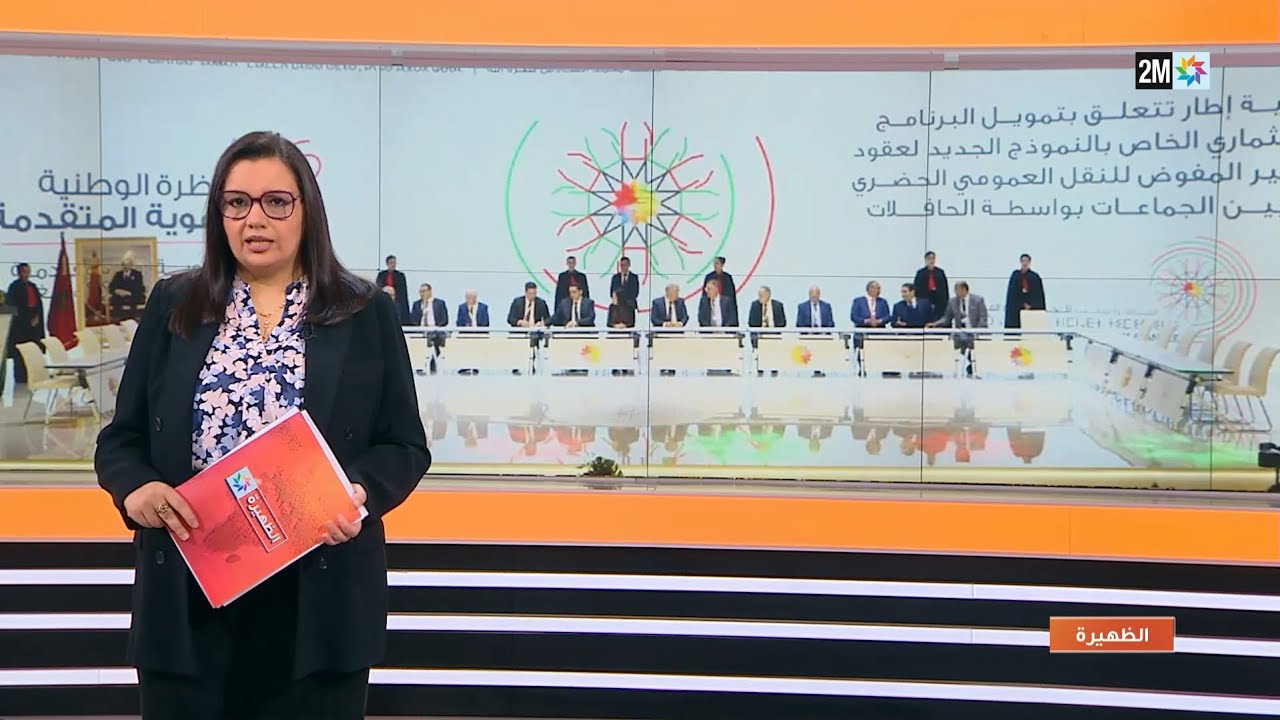 توصيات المناظرة الوطنية حول الجهوية المتقدمة