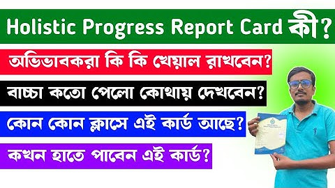 Holistic Report Card 2025 | Full Guide for Parents & Teachers