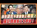 教育部長說謊？「身體欠安」不來立院！羅廷瑋爆氣抓包：鄭英耀跑去彰化熱情輔選？｜品觀點