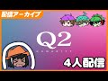 白線と4人 - Q2 Humanity