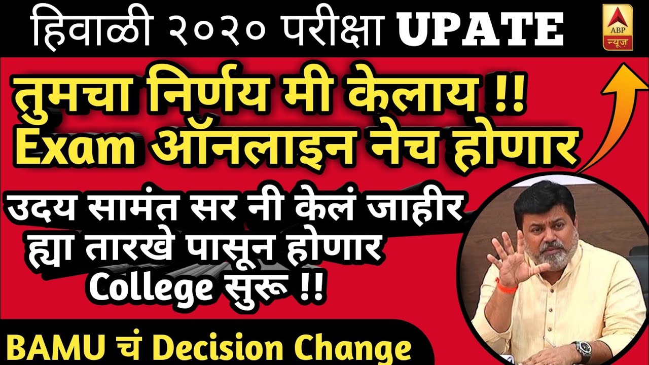 1st/3rd/5th Semester { Winter } Semester Exam Update | Latest News From University | BAMU | SPPU |MU