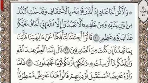 سورة الاحقاف بدون اعلانات تلاوة مباركة للقارئ الشيخ عبد الباسط عبد الصمد