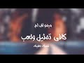 عراقي جديد ادري حبك ما يدوم 2018