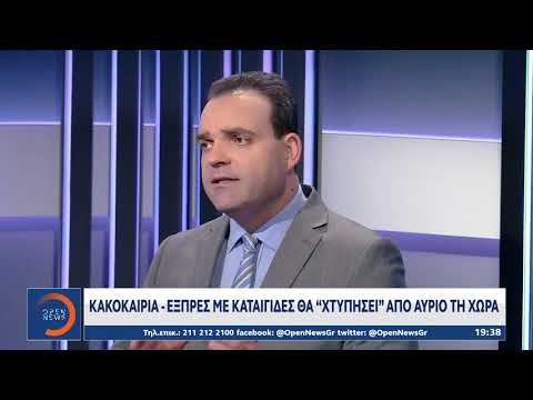 Κακοκαιρία - εξπρές με καταιγίδες θα «χτυπήσει» από αύριο τη χώρα |Κεντρικό Δελτίο Ειδήσεων |OPEN TV