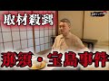 【在日？】那須の山中での事