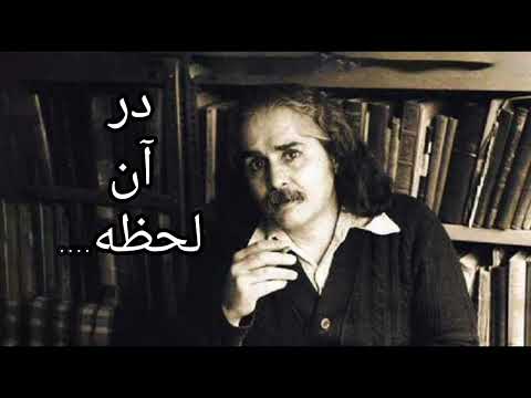 سروده ای زیبا اززنده یاد اخوان ثالث کتاب صوتی شعر مشاهير اخوان ثالث