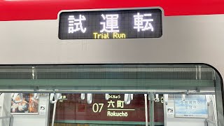 tx3000系　試運転列車六町駅到着シーン