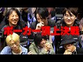 ep.9 【異業種コラボ】豪華メンバーでポーカー対決をする「ニコニコ超ポーカー」に出演したらとんでもない奇跡起きました！