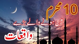 Top Incidents Of 10 Muharram | 10 muharram mai khoon wala waiata