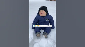 طفل امه مخليته بل ثلج ويعركها يفوتكم لايك اشتراك اكسبلور فولو 