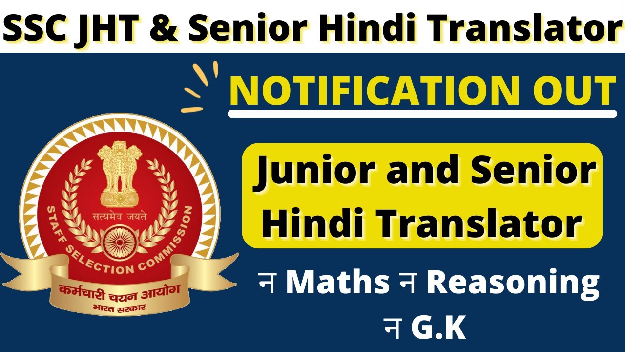 SSC JHT & Senior Hindi Translator Recruitment 2022 | SSC JHT Vacancy 2022 | SSC New Vacancy 2022