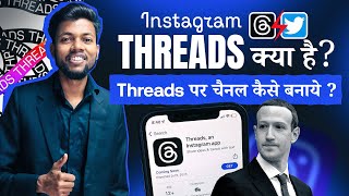 Instagram Threads Kya Hai ? How to create instagram threads channel ? screenshot 4