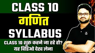 Class 10th Maths Syllabus 2024-25 Session ✅ कक्षा 10 गणित का पूरा पाठ्यक्रम✅