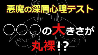 心理テスト 面白い Youtube