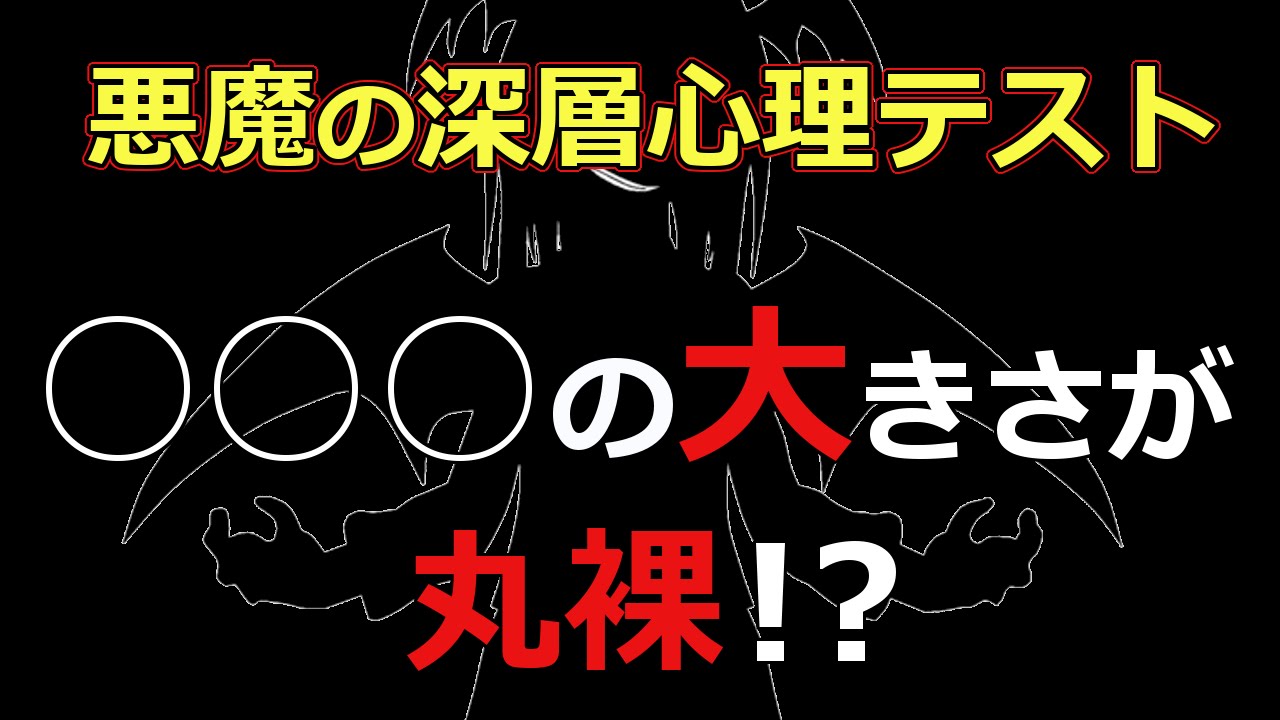 心理テスト 簡単だが当たり過ぎ注意おもしろ心理テスト 2 Youtube