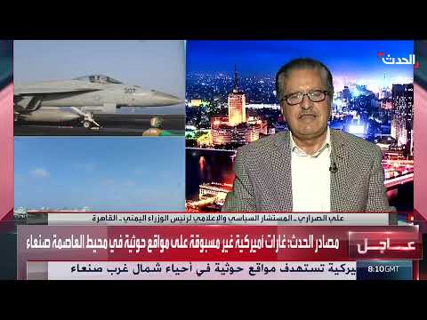 مسؤول يمني: أميركا انتقلت لمرحلة استهداف قيادات مليشيا الحوثي